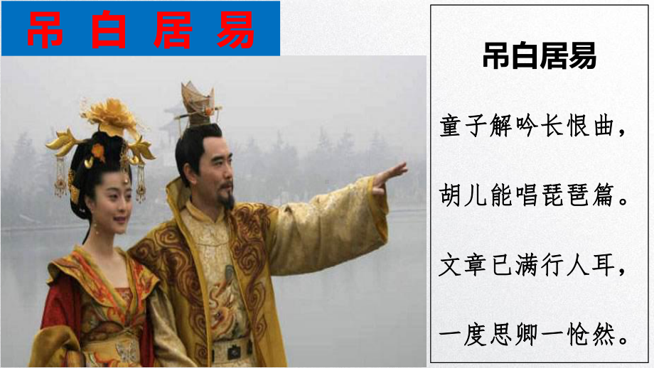 《长恨歌》教学课件.ppt_第2页