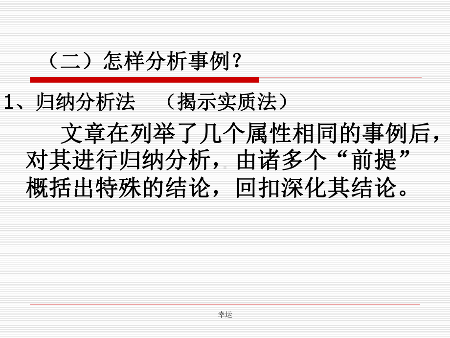 54页议论文写作指导(分析说理的方法)-高中课件精选精选版.ppt_第3页