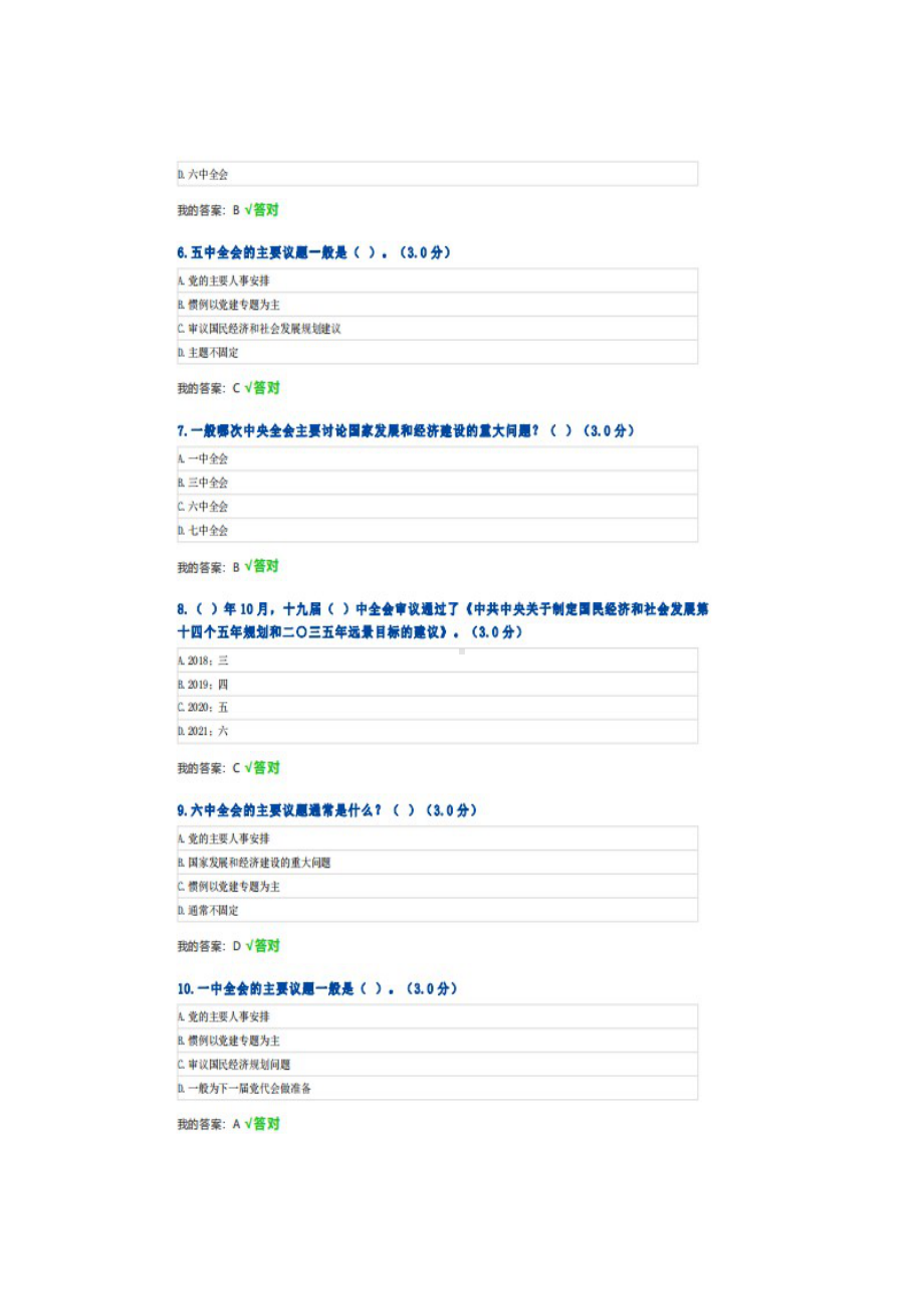 天津市2022年专技人员继续教育公需科目考试试题+答案（三套）+100分.doc_第2页