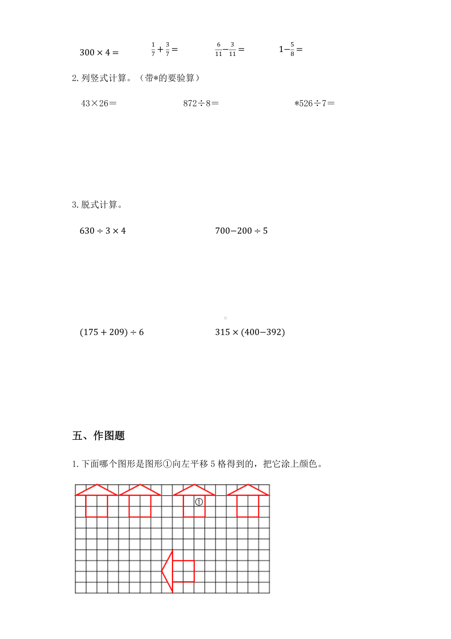 2020-2021学年北师大版三年级下册期末教学质量检测数学试卷.docx_第3页