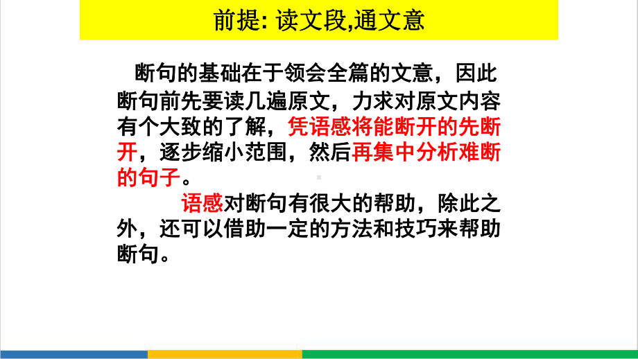 2020高考文言文断句精品PPT课件.ppt_第1页