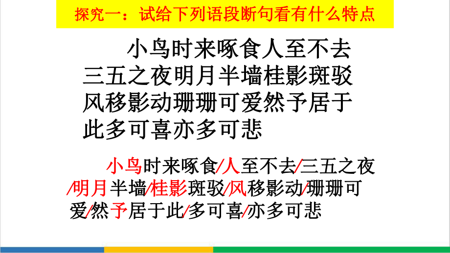 2020高考文言文断句精品PPT课件.ppt_第2页