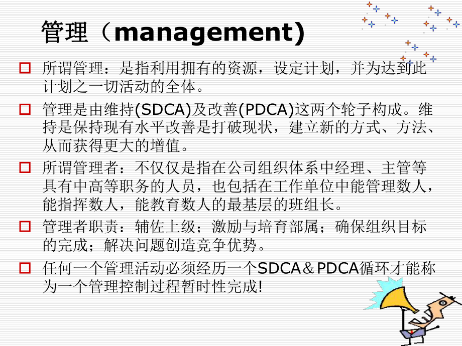 （新整理）pdca管理循环培训ppt课件.ppt_第2页