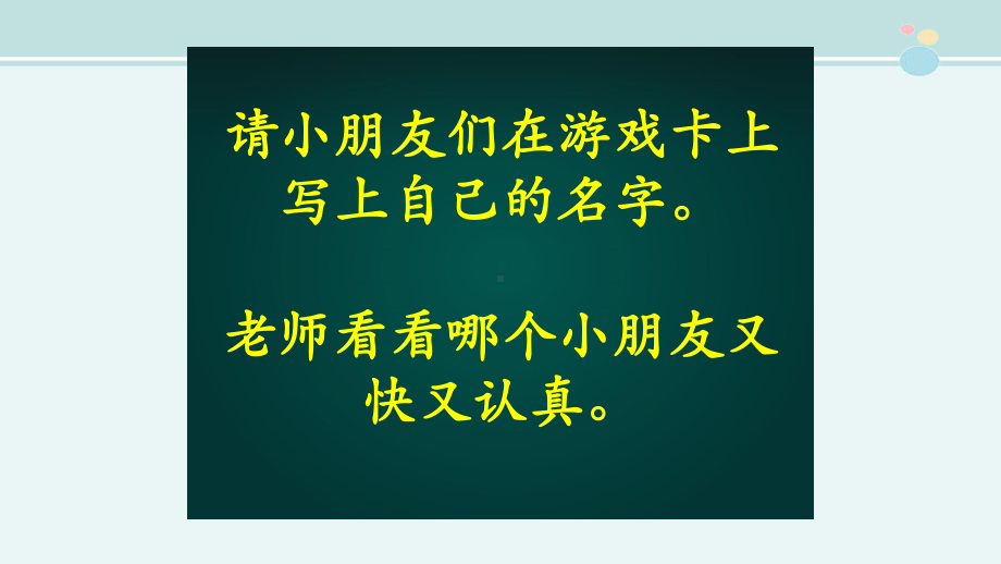 一年级新生语文游戏课新-完整课件PPT.pptx_第2页