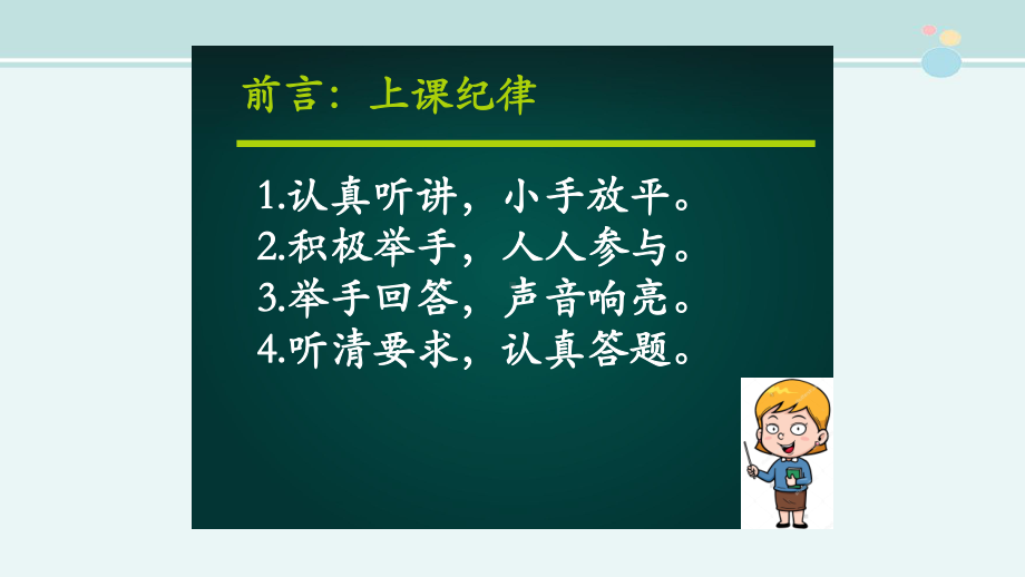 一年级新生语文游戏课新-完整课件PPT.pptx_第3页