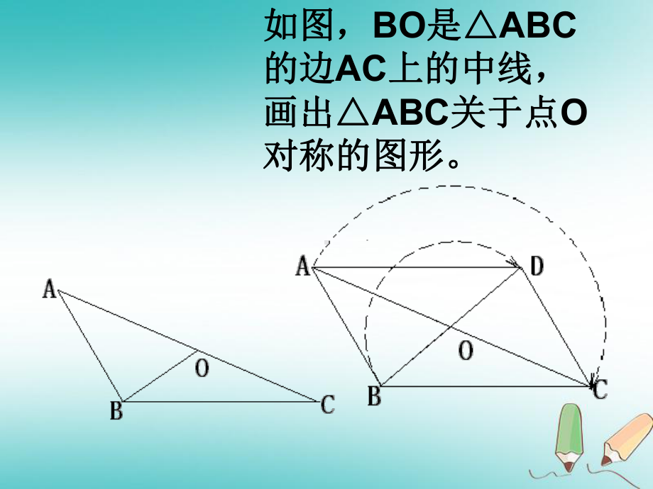 八年级数学下册9.4矩形、菱形、正方形课件(新版)苏科版.ppt_第2页