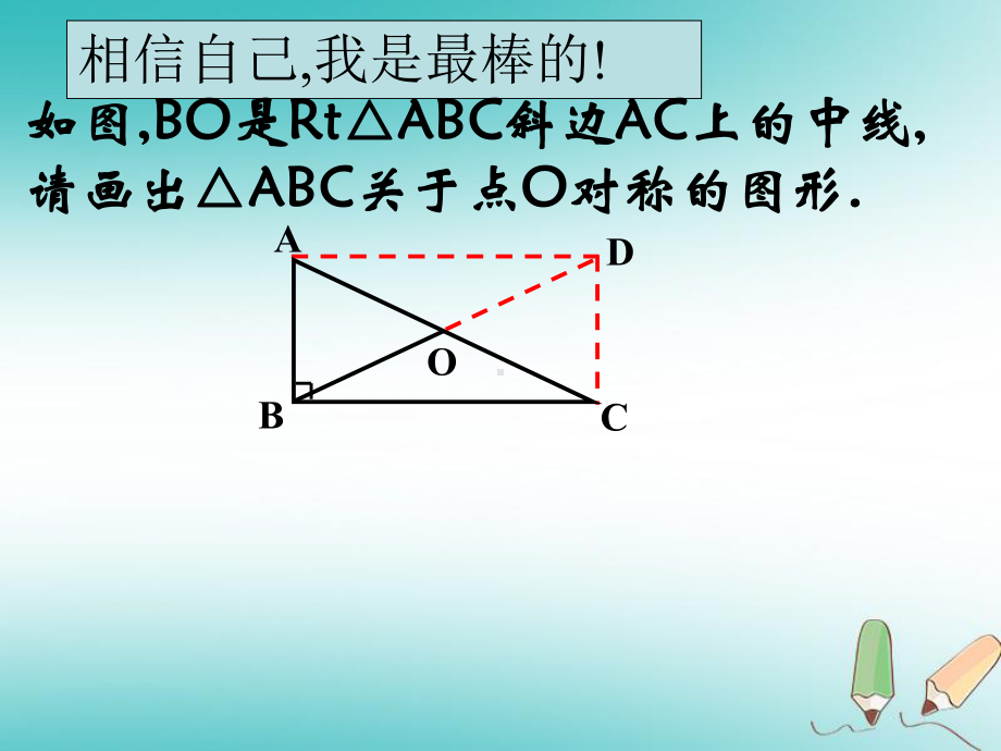 八年级数学下册9.4矩形、菱形、正方形课件(新版)苏科版.ppt_第3页