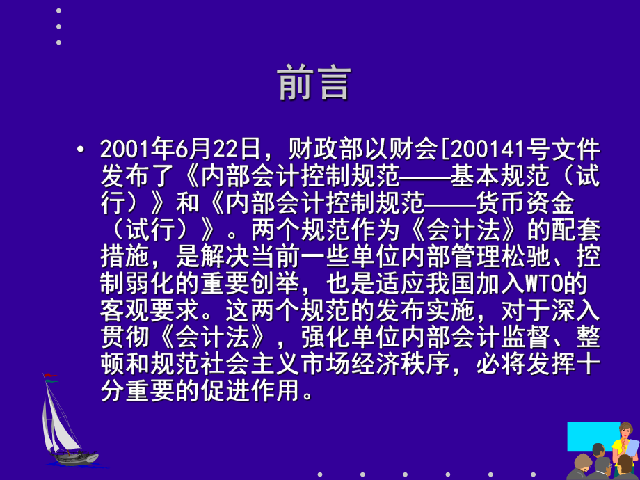 《内部会计控制规范》PPT课件.ppt_第2页