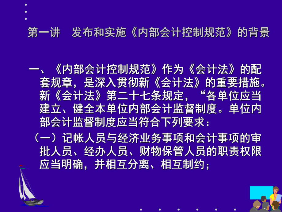 《内部会计控制规范》PPT课件.ppt_第3页