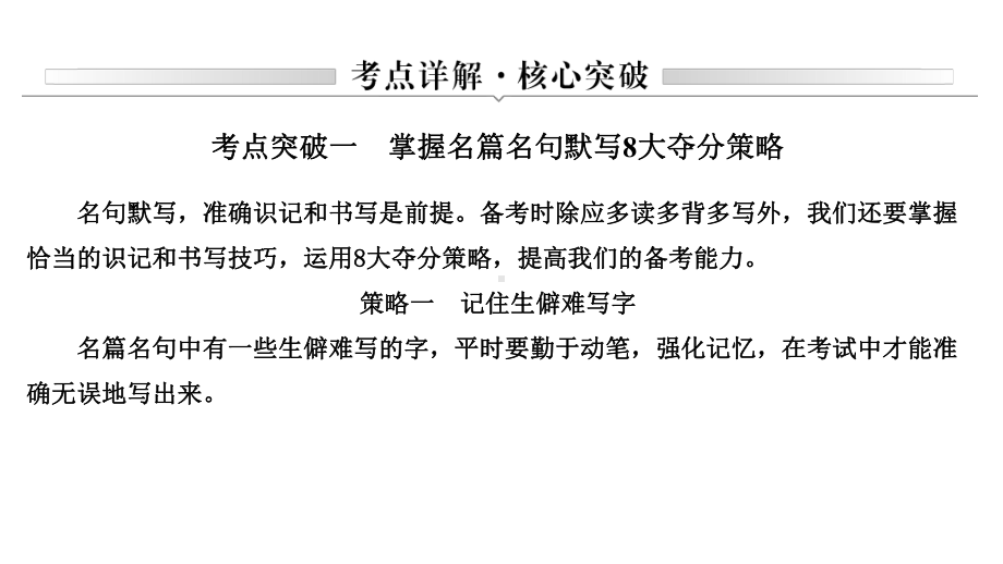 2021届浙江省高考语文一轮课件：第三部分专题四-名篇名句默写.pptx_第2页