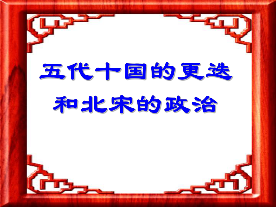 五代十国PPT课件.ppt_第2页