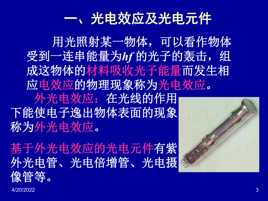 光电传感器精品PPT课件.ppt_第3页