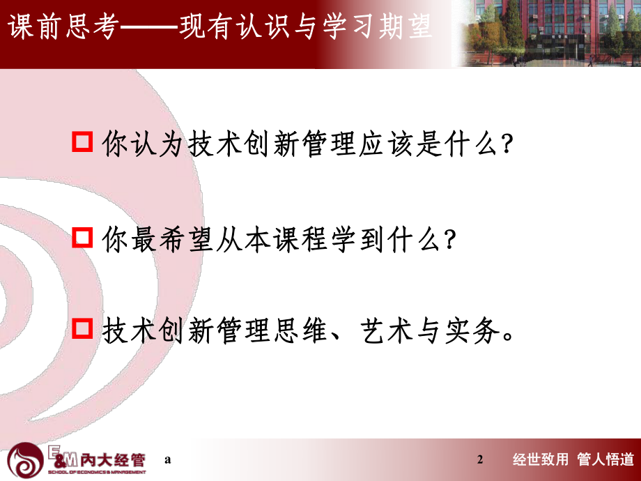 《技术创新管理》课件.ppt_第2页