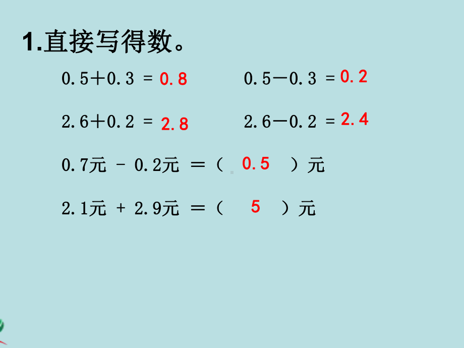 五年级上册数学课件-第四单元-小数的加法和减法-｜苏教版.ppt_第2页