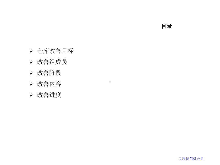 仓库改善方案-ppt课件.ppt_第2页