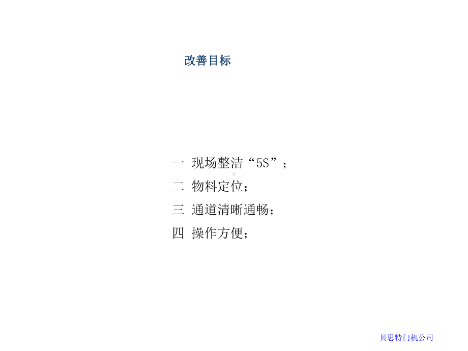 仓库改善方案-ppt课件.ppt_第3页