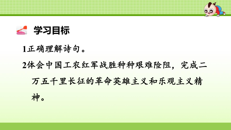 七律·长征-省赛一等奖-公开课PPT课件.ppt_第2页