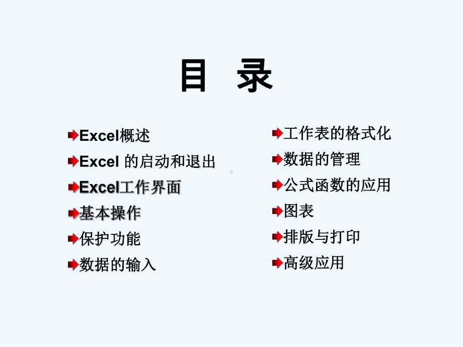 Excel基础教程PPT课件幻灯片.ppt_第2页