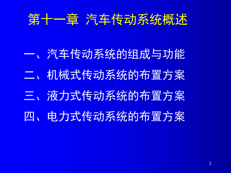 传动系统概述PPT课件.ppt_第2页