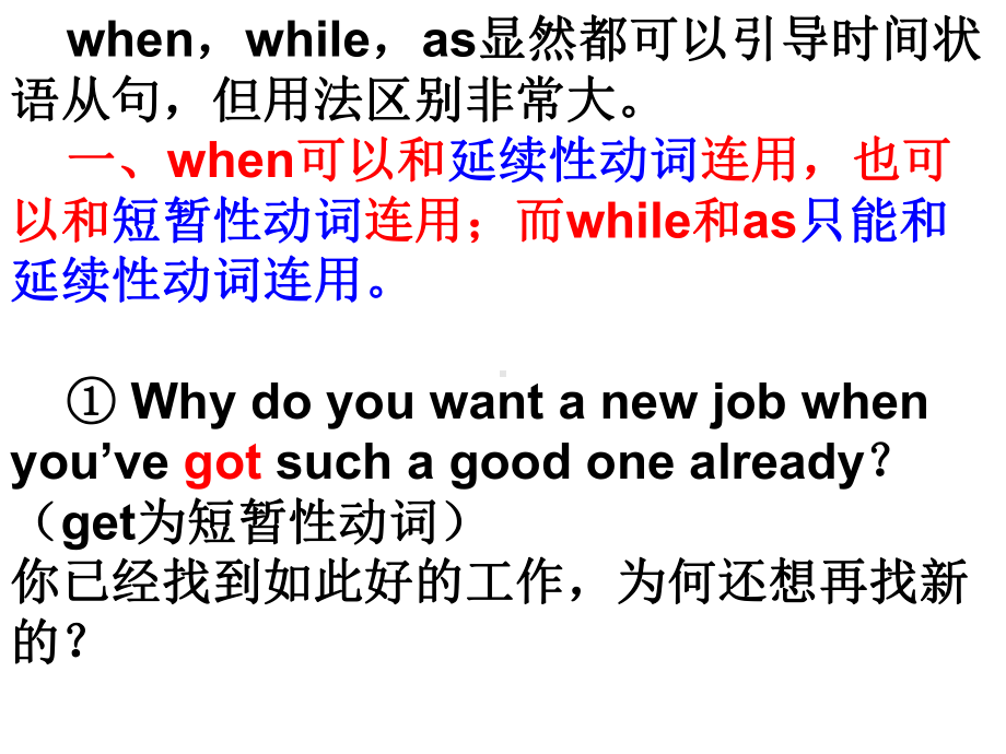 whenwhileas引导时间状语从句的区别PPT课件.ppt_第3页