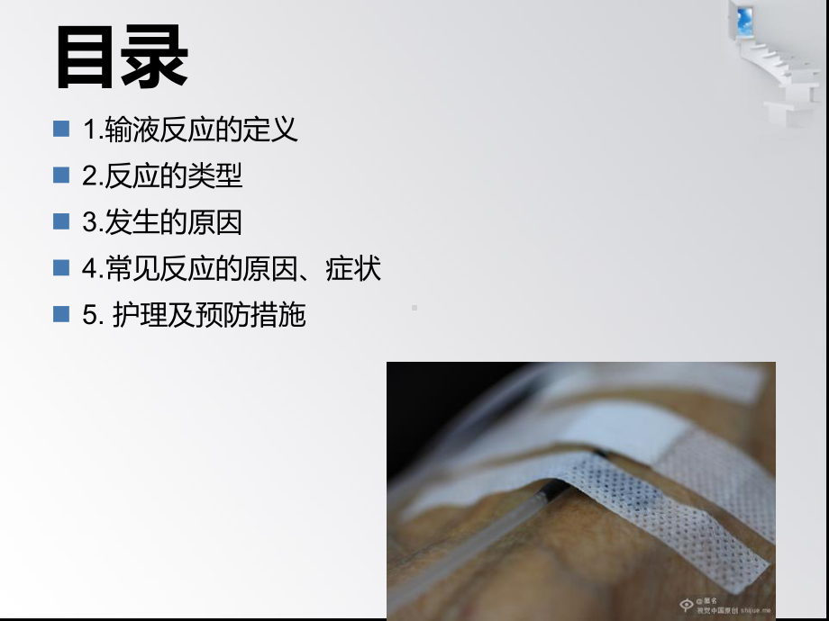 （新整理）输液反应及应急预案ppt课件.ppt_第2页