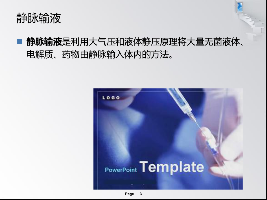 （新整理）输液反应及应急预案ppt课件.ppt_第3页