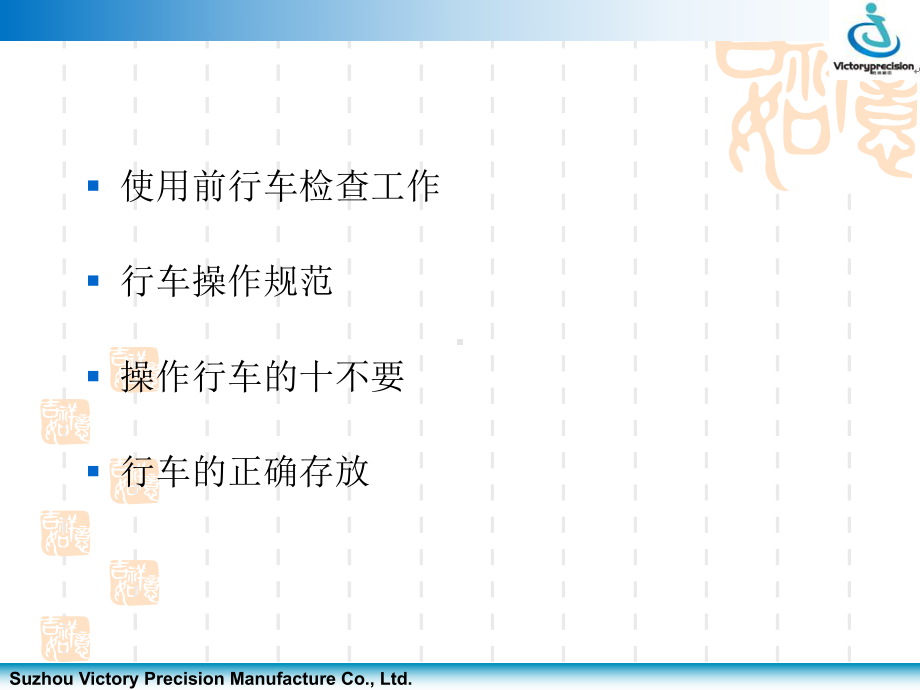 《行车操作培训》PPT课件.ppt_第2页