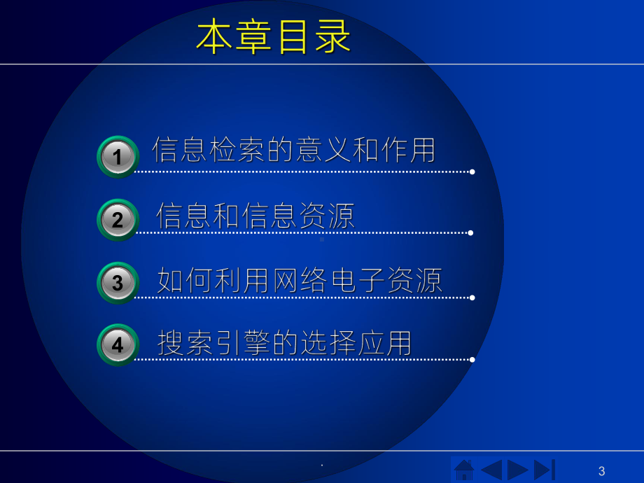 《科技信息检索》PPT课件.ppt_第3页