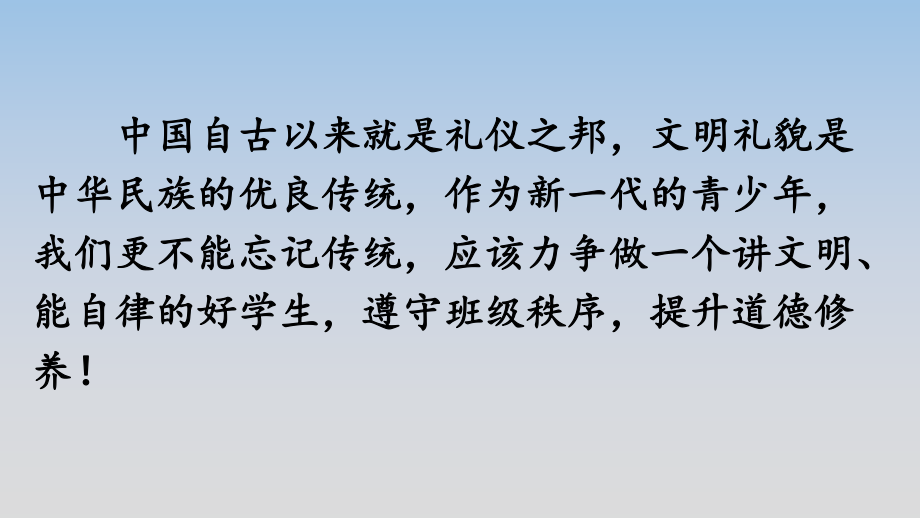 《口语交际：制定班级公约》公开课精品课件.pptx_第3页