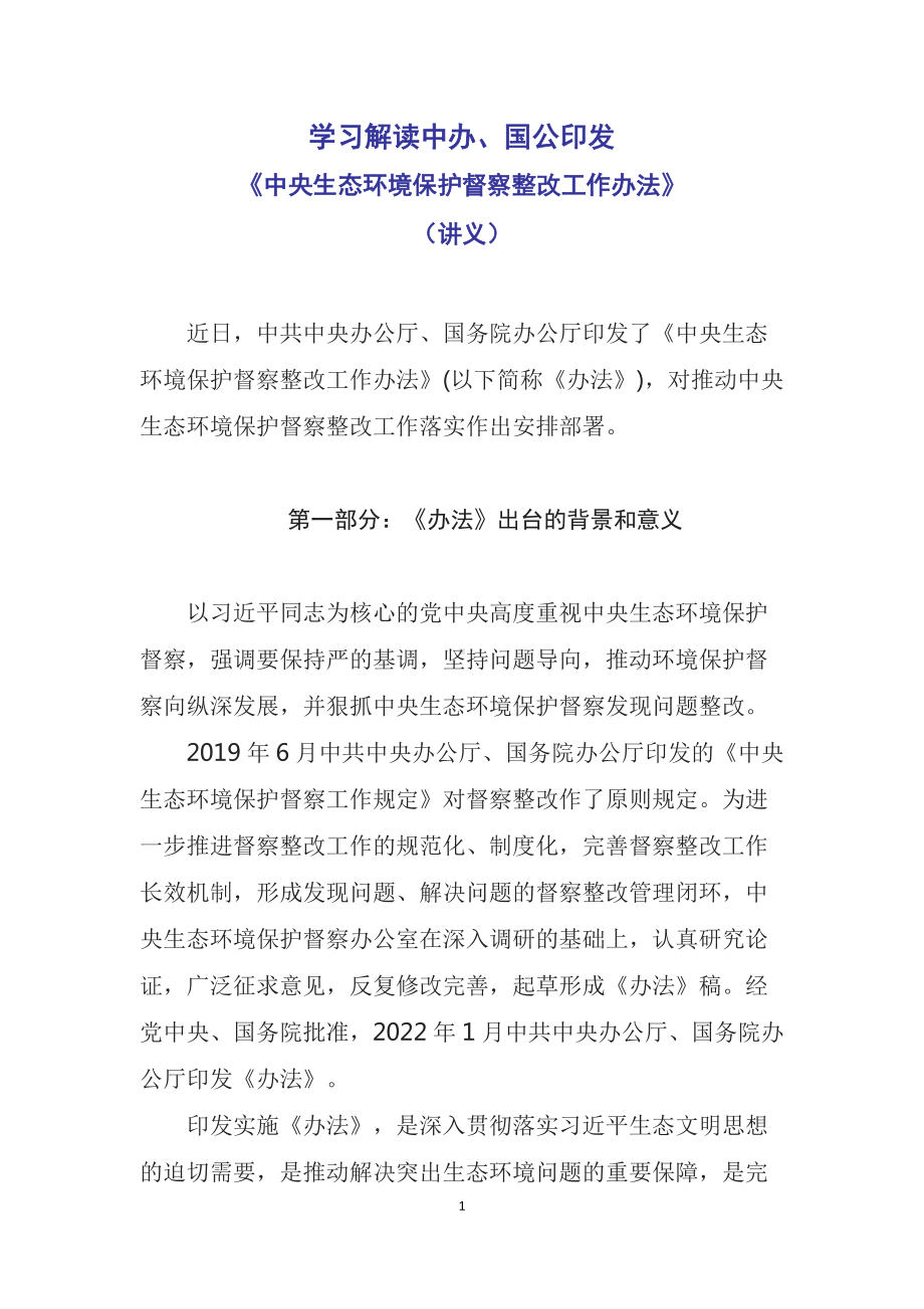 学习解读2022年中办国办《关于加强打击治理电信网络诈骗违法犯罪工作的意见》（教案）.docx_第1页