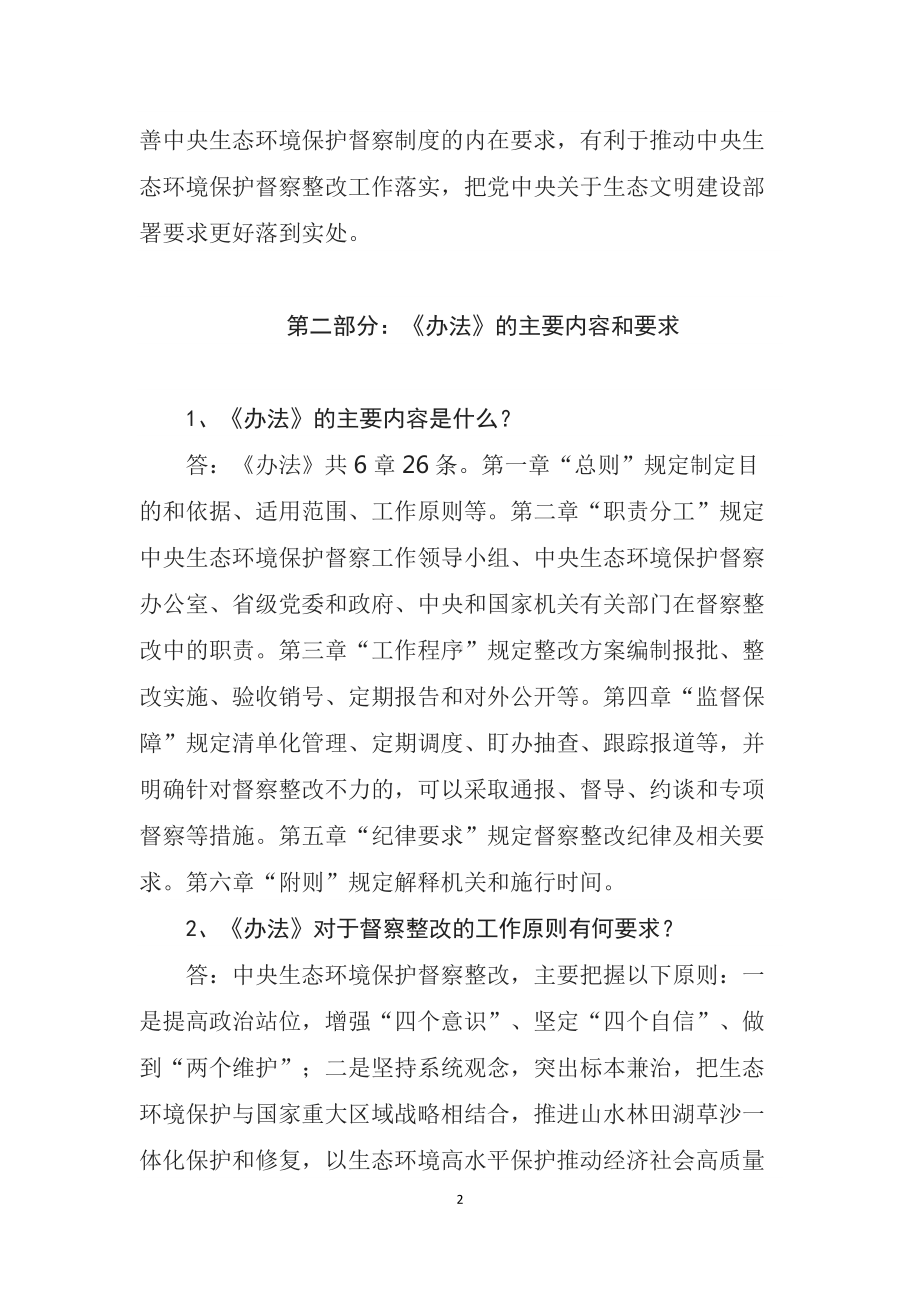 学习解读2022年中办国办《关于加强打击治理电信网络诈骗违法犯罪工作的意见》（教案）.docx_第2页