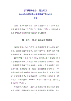 学习解读2022年中办国办《关于加强打击治理电信网络诈骗违法犯罪工作的意见》（教案）.docx