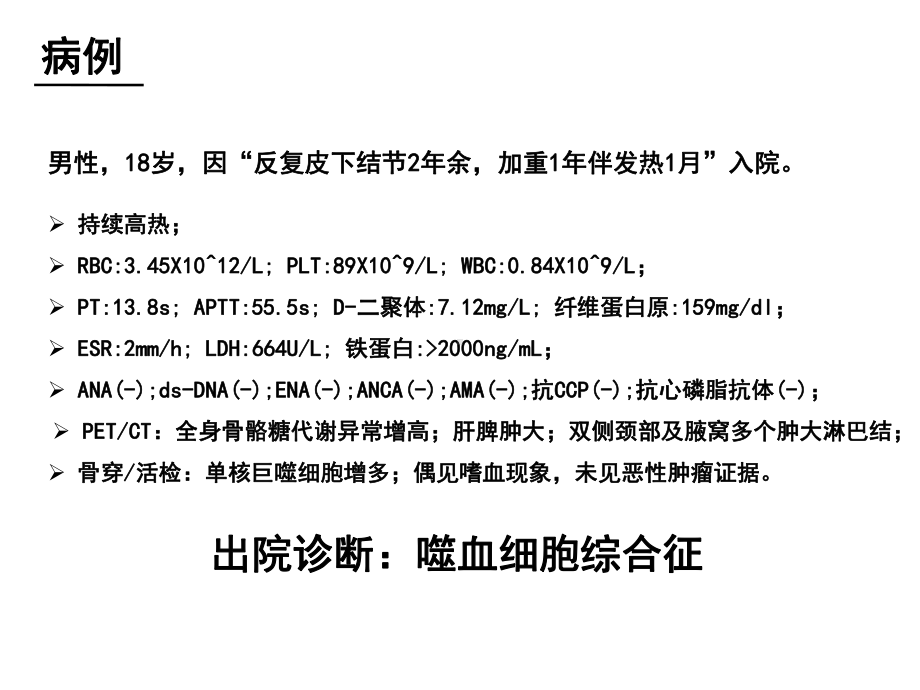 MAS巨噬细胞活化综合症精品PPT课件.pptx_第2页