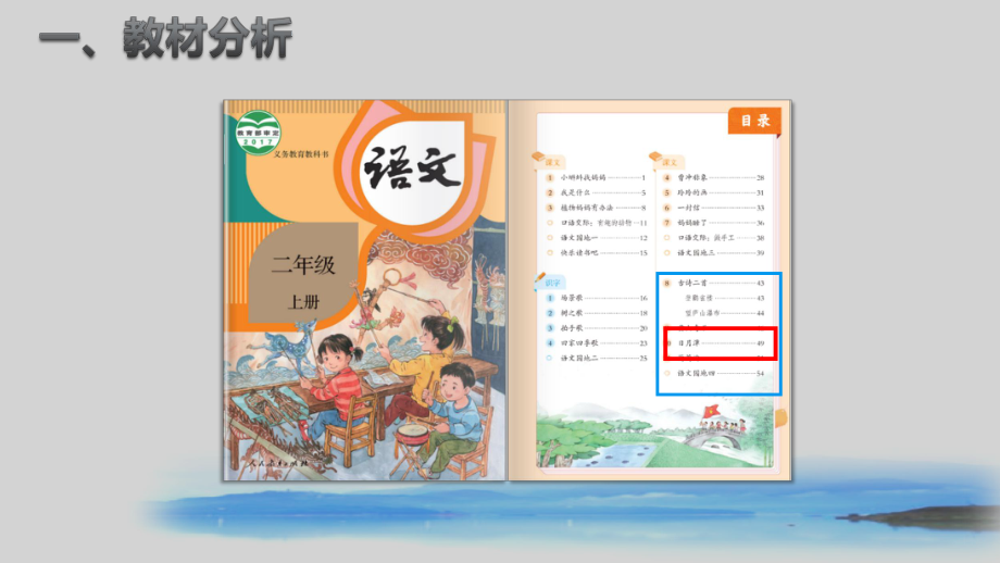二年级上册语文课件-课文(三)10《日月潭》说课-人教部编版-(共46张PPT)-最新.ppt_第2页