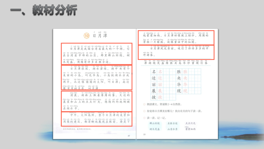 二年级上册语文课件-课文(三)10《日月潭》说课-人教部编版-(共46张PPT)-最新.ppt_第3页