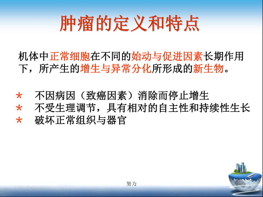 13周肿瘤学概论-医学课件-精心整理.ppt_第3页