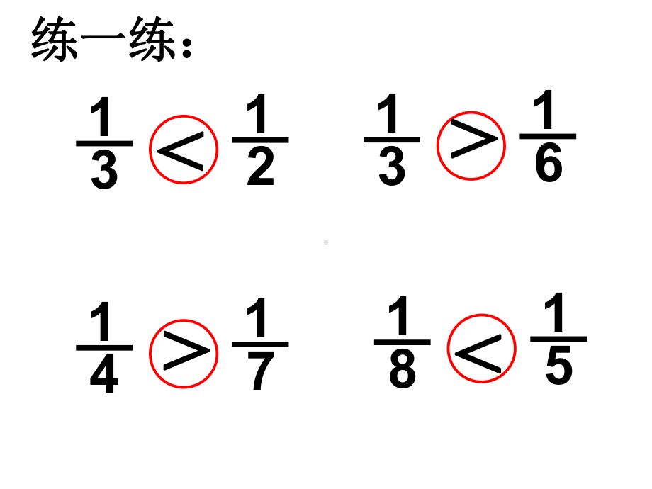 五年级上数学课件-分数的大小比较-冀教版.ppt_第3页