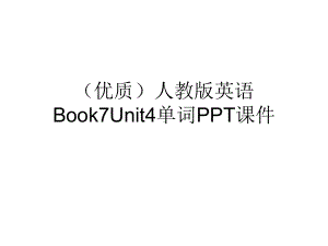 (优质)人教版英语Book7Unit4单词PPT课件.ppt