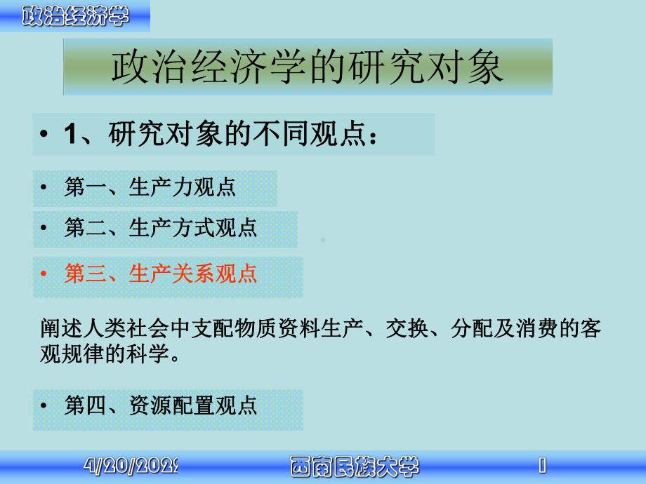 《政治经济学复习》PPT课件.ppt_第1页