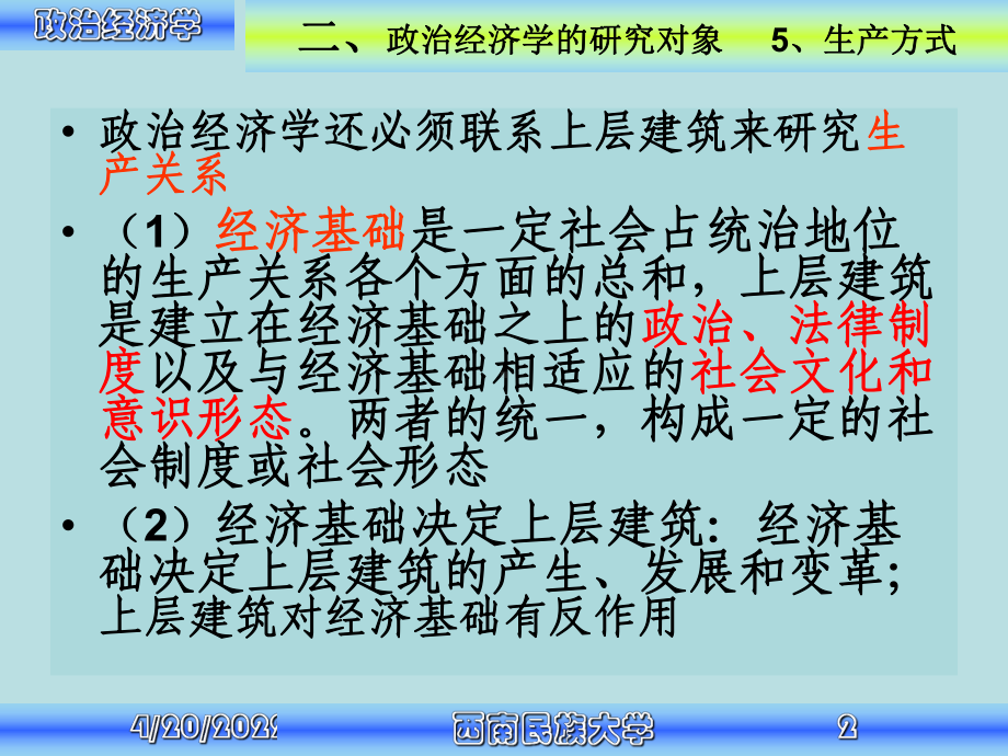 《政治经济学复习》PPT课件.ppt_第2页