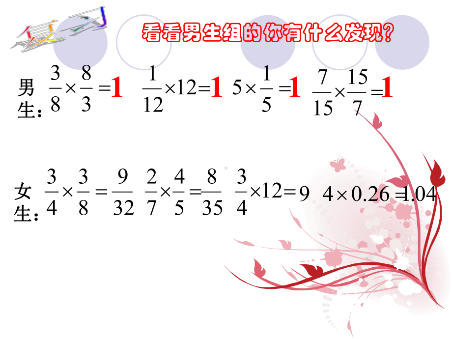 《倒数的认识》优质课公开课课件-(1).ppt_第2页