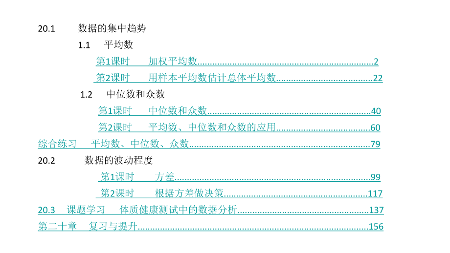 八年级数学下册-第20章-数据的分析习题课件-(新版)新人教版.ppt_第1页