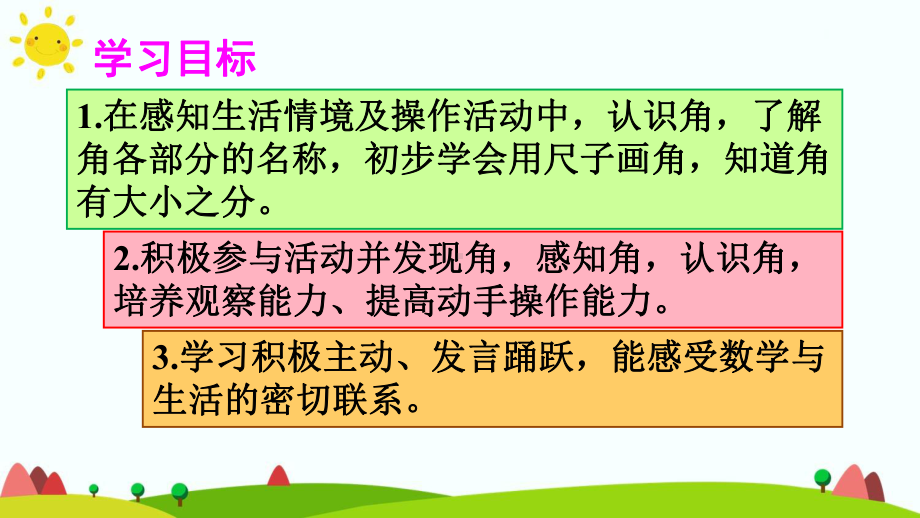 人教版小学二年级数学上册第三单元《角的初步认识》精品课件.pptx_第2页