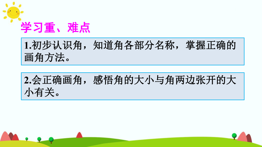 人教版小学二年级数学上册第三单元《角的初步认识》精品课件.pptx_第3页