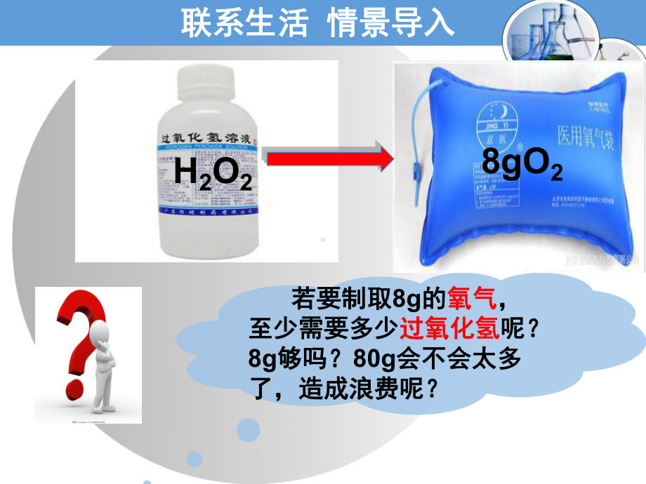 人教版九年级化学上册5.3利用化学方程式的简单计算课件-(共15张PPT).pptx_第2页