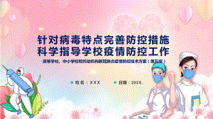 教育部13问答详解2022年《高等学校、中小学校和托幼机构新冠肺炎疫情防控技术方案（第五版）》十三问答PPT课件.pptx