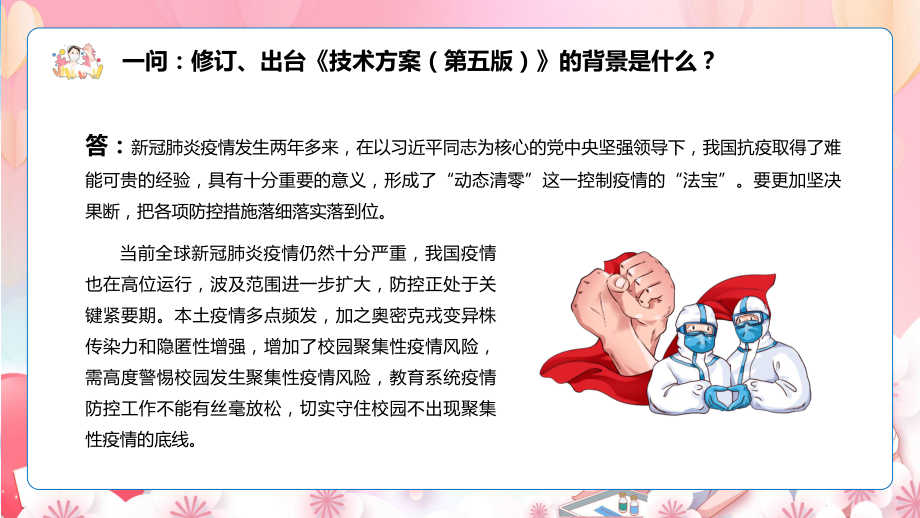 教育部13问答详解2022年《高等学校、中小学校和托幼机构新冠肺炎疫情防控技术方案（第五版）》十三问答PPT课件.pptx_第3页