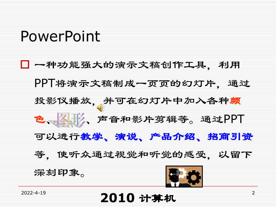 powerpoint的操作与应用PPT课件.ppt_第2页