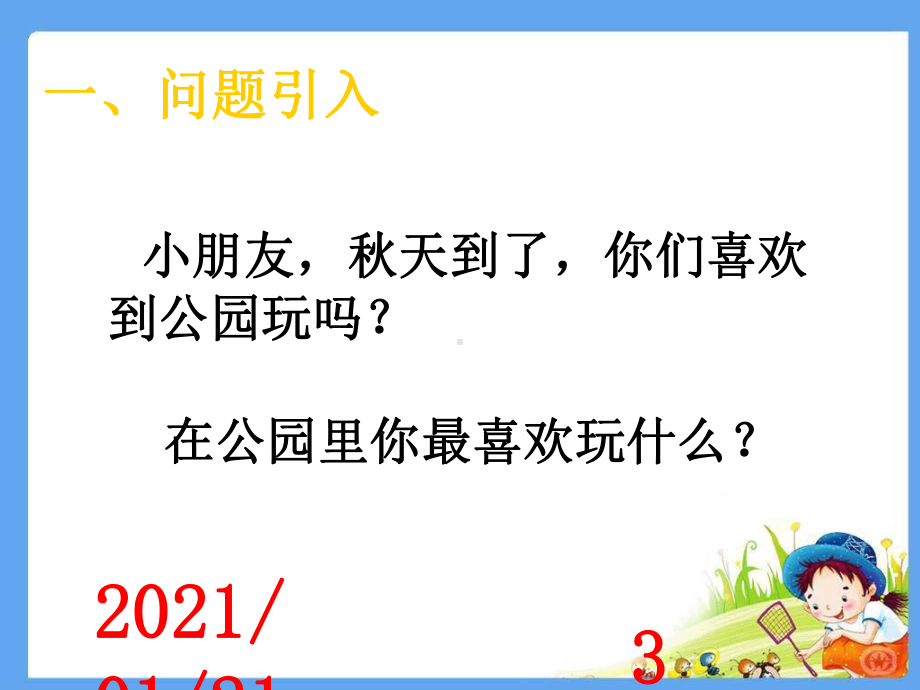 1.6西师版一年级数学上5以内数的减法PPT教学课件.ppt_第3页