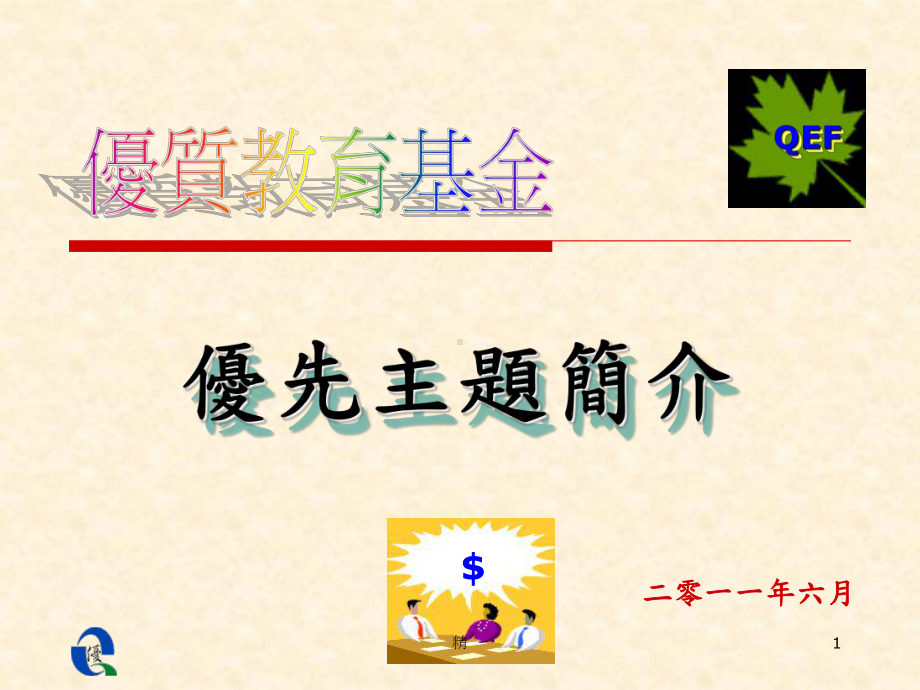 优先主题简介课件.ppt_第1页